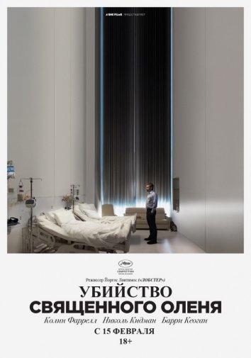 Фильм Убийство священного оленя 2017 смотреть онлайн